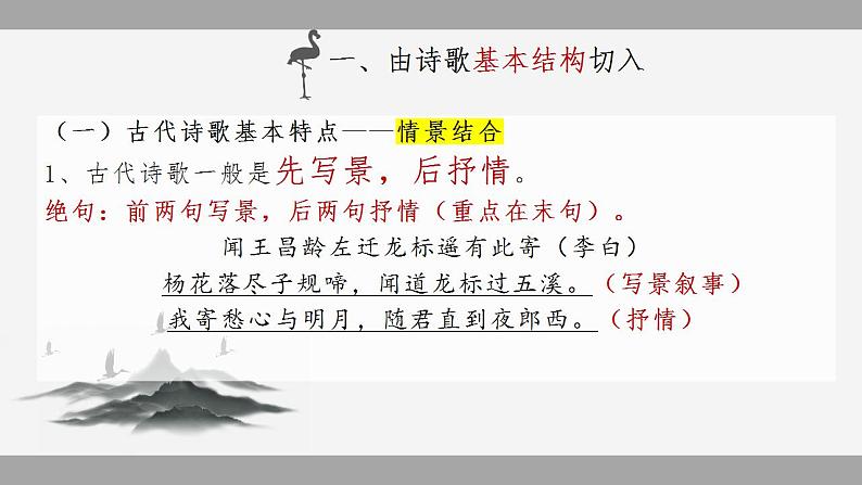 2022届高考诗歌鉴赏之读懂诗歌 课件79张第4页