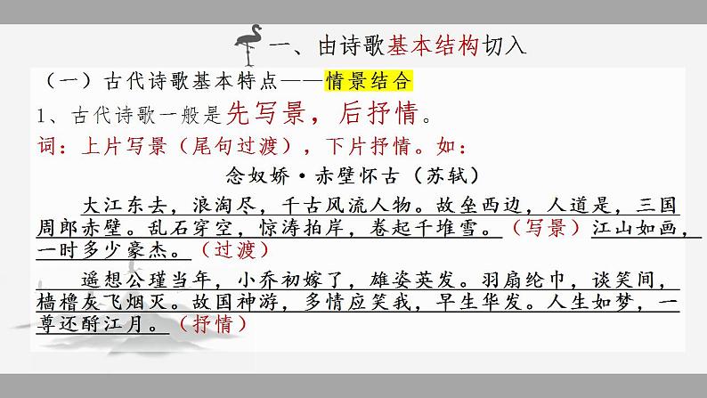 2022届高考诗歌鉴赏之读懂诗歌 课件79张第6页