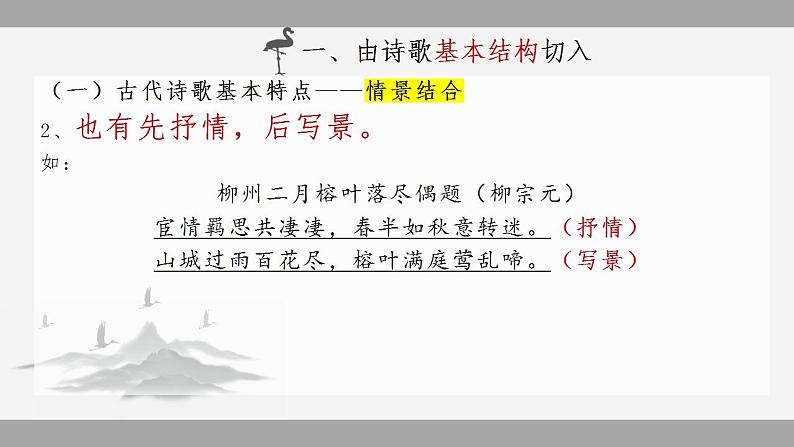 2022届高考诗歌鉴赏之读懂诗歌 课件79张第7页