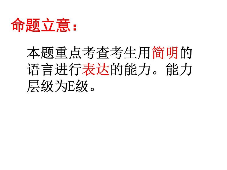 2022届高考语言表达运用之图文转换 课件53张第5页