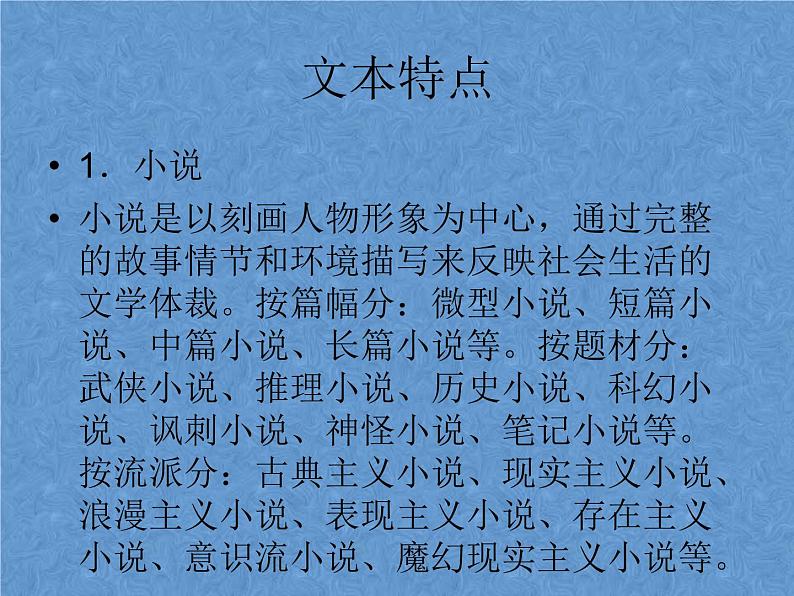 2022届高考专题复习:文学类文本复习 课件54张第2页