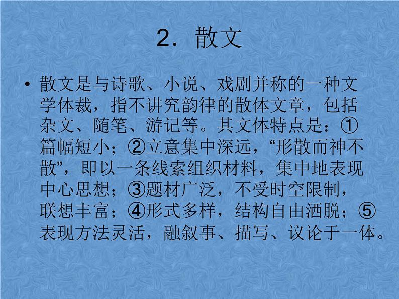 2022届高考专题复习:文学类文本复习 课件54张第3页