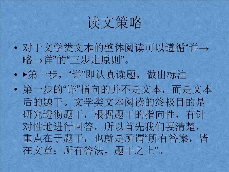2022届高考专题复习:文学类文本复习 课件54张第4页