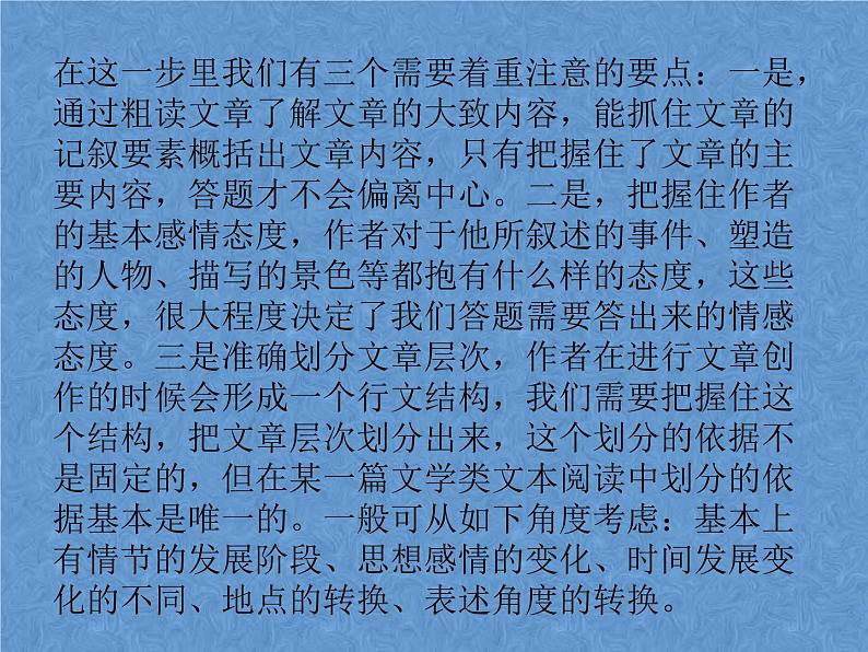2022届高考专题复习:文学类文本复习 课件54张第7页