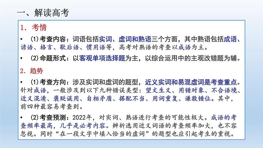 2022屆高考專題復(fù)習(xí):語言運(yùn)用之二 成語 課件36張第2頁