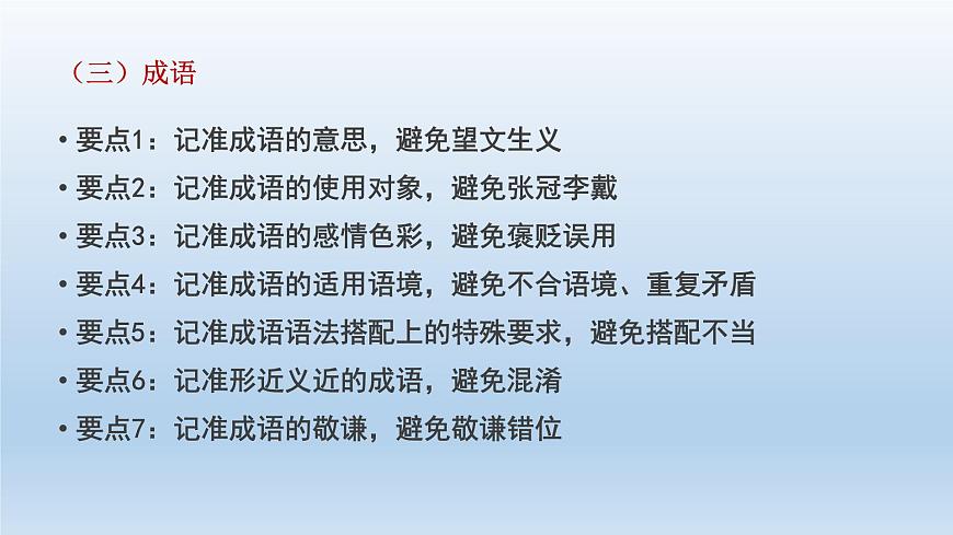 2022屆高考專題復(fù)習(xí):語言運(yùn)用之二 成語 課件36張第4頁