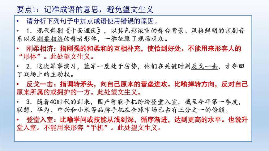 2022屆高考專題復(fù)習(xí):語言運(yùn)用之二 成語 課件36張第5頁