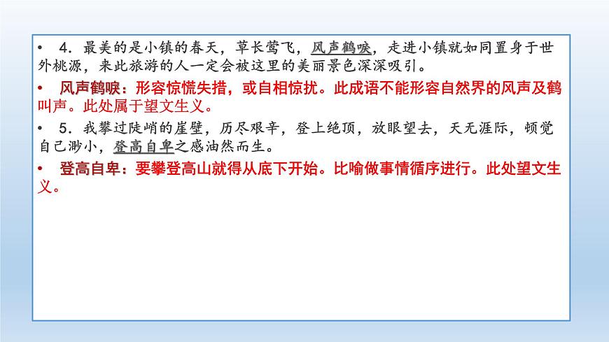 2022屆高考專題復(fù)習(xí):語言運(yùn)用之二 成語 課件36張第6頁