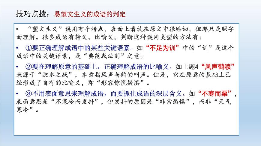 2022屆高考專題復(fù)習(xí):語言運(yùn)用之二 成語 課件36張第7頁