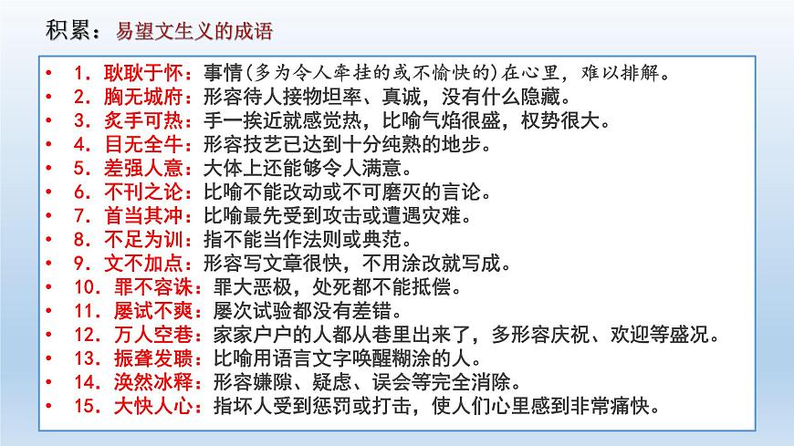 2022屆高考專題復(fù)習(xí):語言運(yùn)用之二 成語 課件36張第8頁