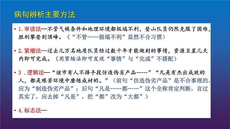 2022届高考专题复习:如何快速辨析语病 课件19张第3页