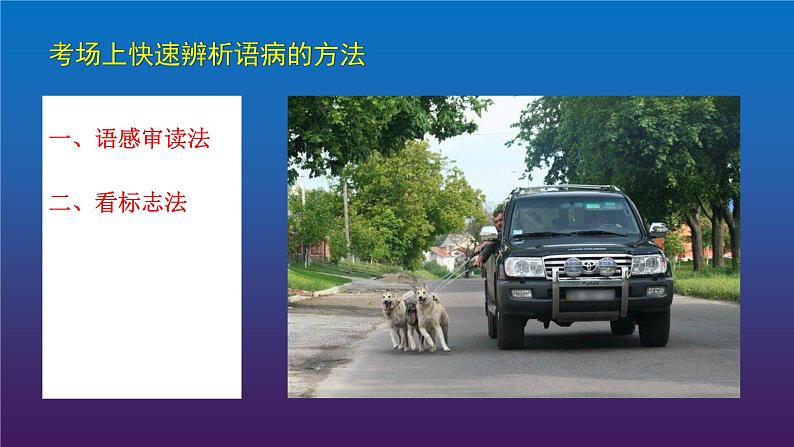 2022届高考专题复习:如何快速辨析语病 课件19张第4页