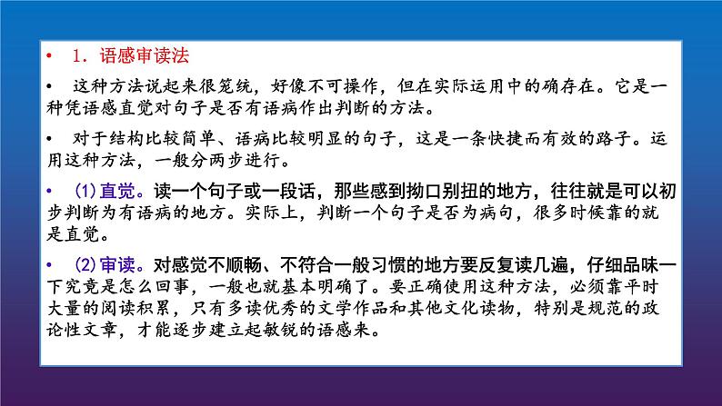 2022届高考专题复习:如何快速辨析语病 课件19张第5页