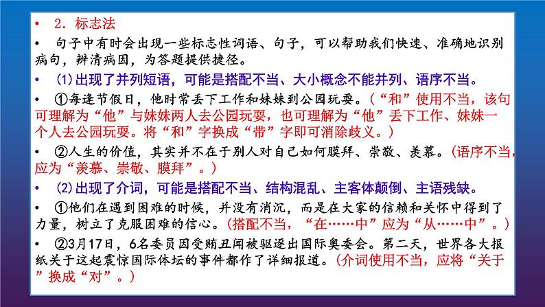 2022届高考专题复习:如何快速辨析语病 课件19张第6页