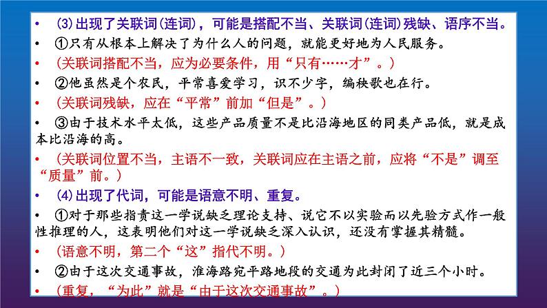 2022届高考专题复习:如何快速辨析语病 课件19张第7页