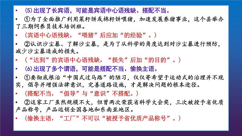 2022届高考专题复习:如何快速辨析语病 课件19张第8页
