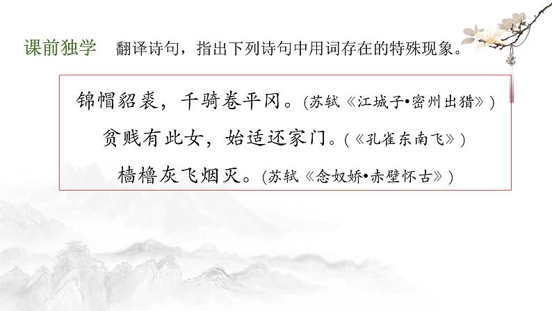 2022届高考专题复习:读懂“诗家语” 课件25张第4页