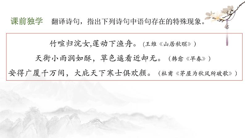 2022届高考专题复习:读懂“诗家语” 课件25张第5页