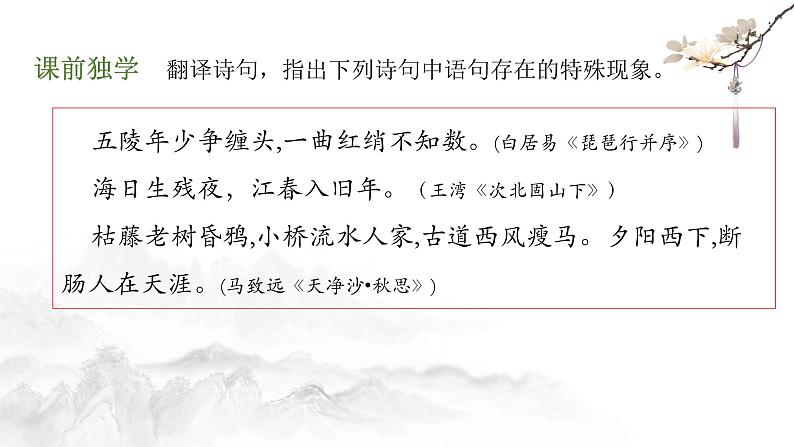 2022届高考专题复习:读懂“诗家语” 课件25张第6页