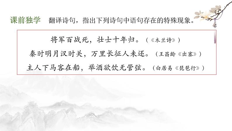 2022届高考专题复习:读懂“诗家语” 课件25张第7页