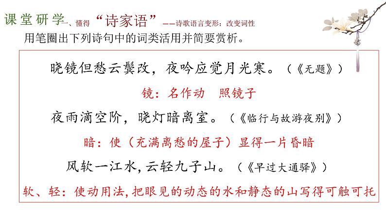 2022届高考专题复习:读懂“诗家语” 课件25张第8页