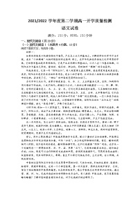 江苏省扬州市2021-2022学年高一下学期开学考试语文试卷