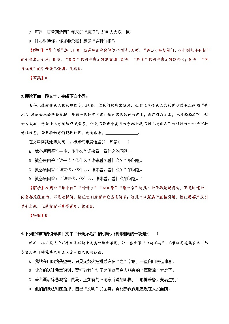 讲练02 正确运用标点符号之强化篇-高考语文专项讲练之语言文字运用(全国卷+新高考卷)02