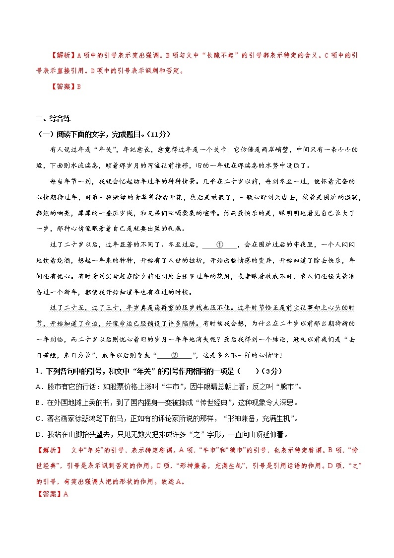 讲练02 正确运用标点符号之强化篇-高考语文专项讲练之语言文字运用（全国卷+新高考卷）03