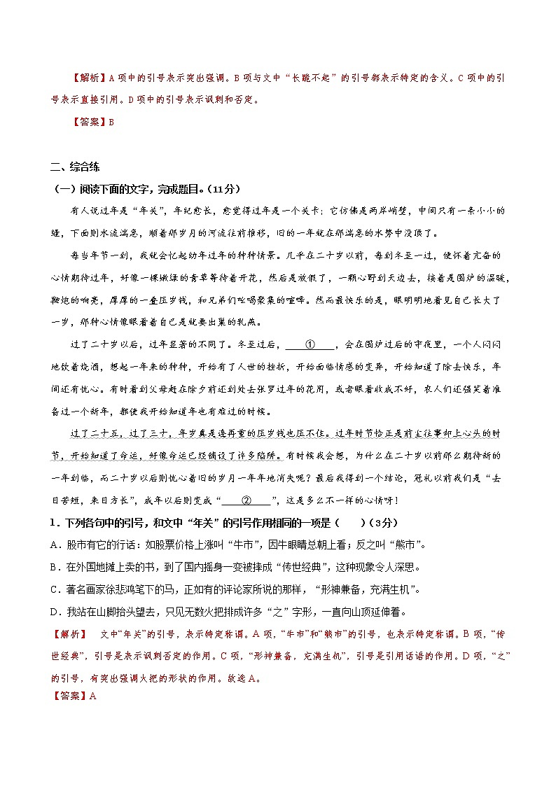 讲练02 正确运用标点符号之强化篇-高考语文专项讲练之语言文字运用(全国卷+新高考卷)03