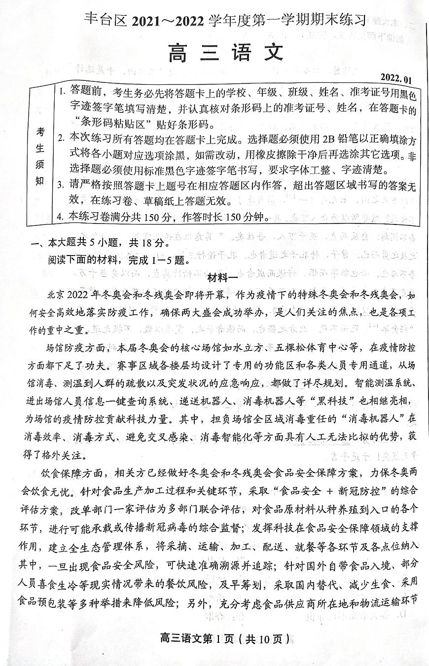 北京市豐臺區(qū)2021-2022學年上學期期末練習高三語文試題第1頁