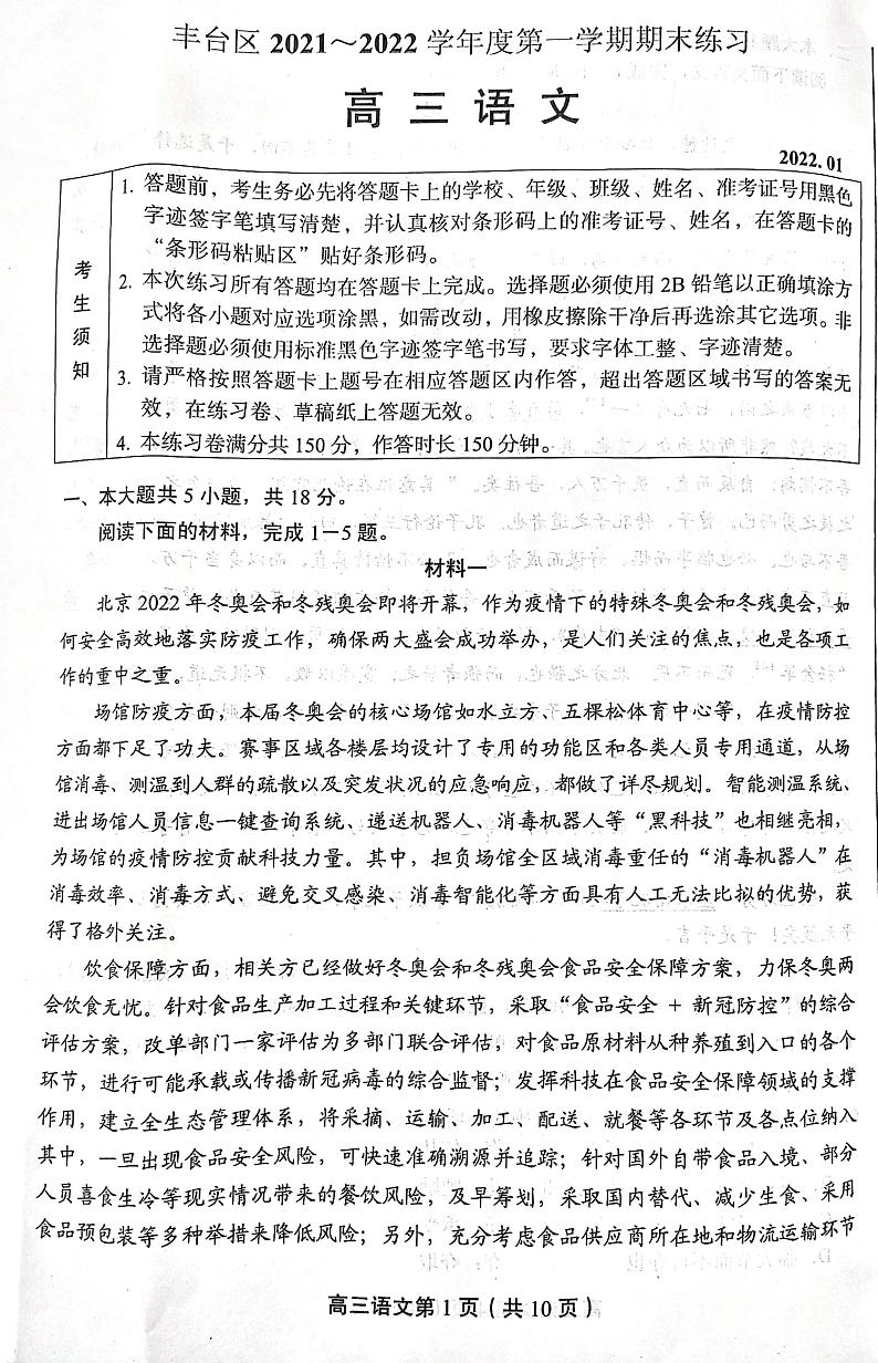 北京市丰台区2021-2022学年上学期期末练习高三语文试题01