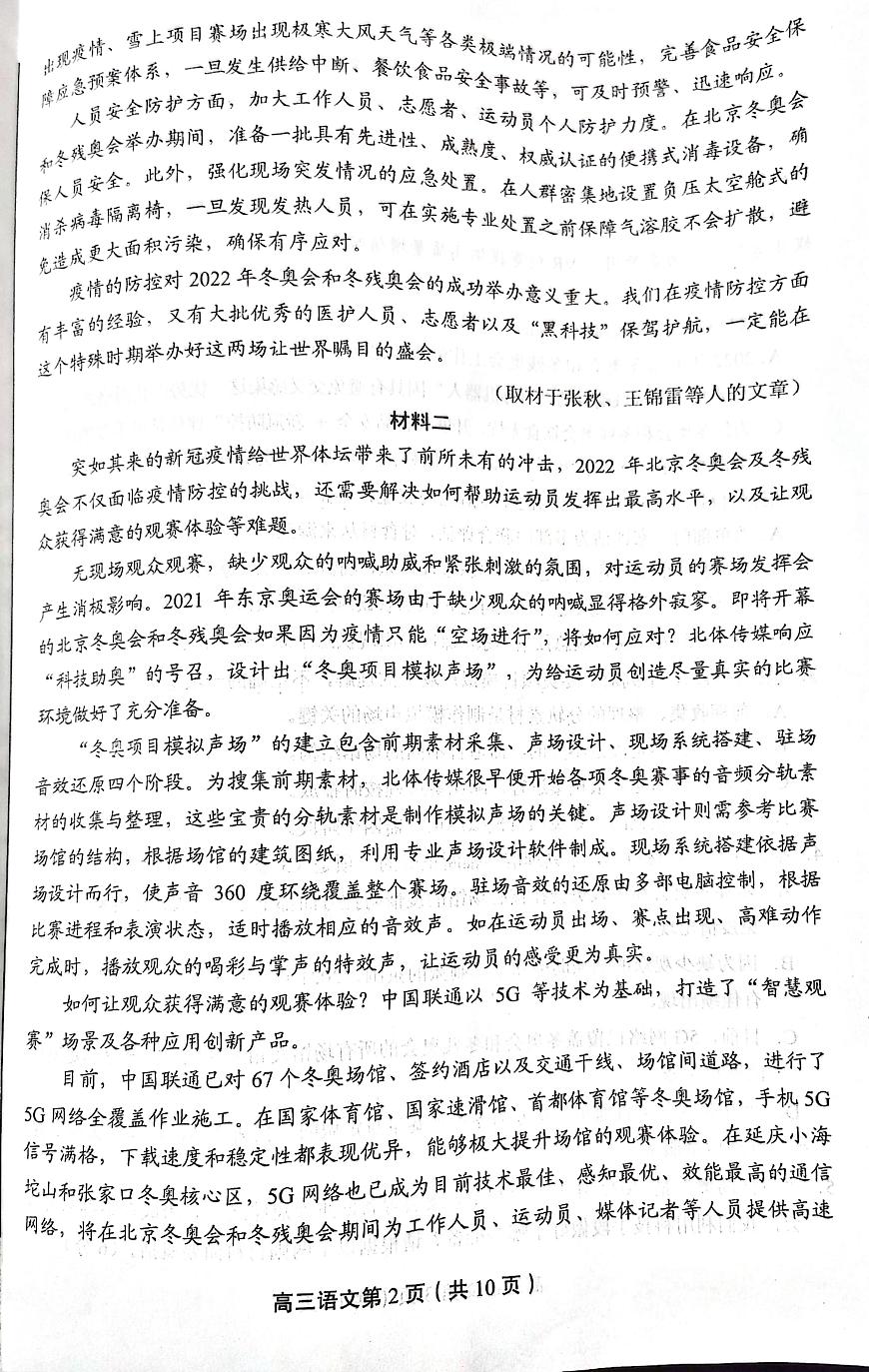 北京市豐臺區(qū)2021-2022學年上學期期末練習高三語文試題第2頁