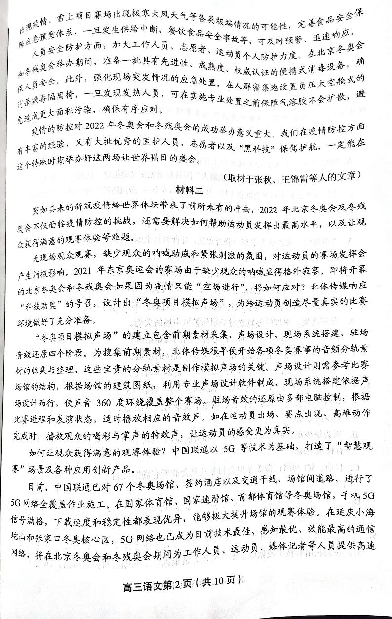 北京市丰台区2021-2022学年上学期期末练习高三语文试题02