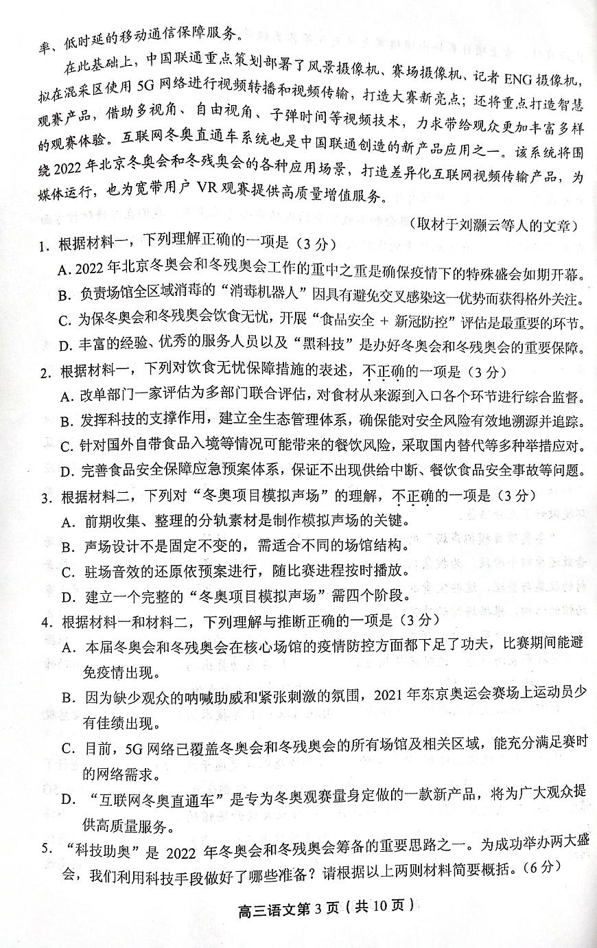 北京市豐臺區(qū)2021-2022學年上學期期末練習高三語文試題第3頁