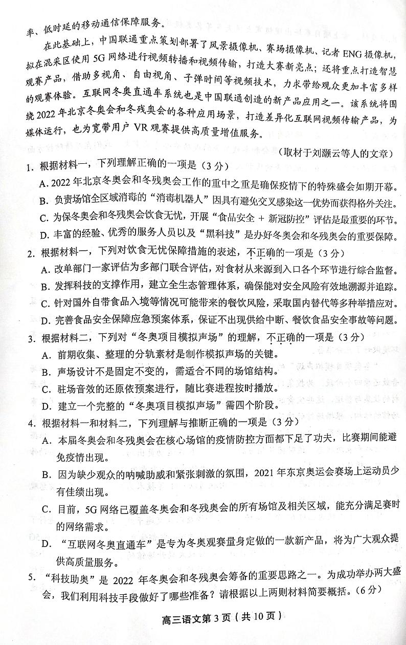 北京市丰台区2021-2022学年上学期期末练习高三语文试题03