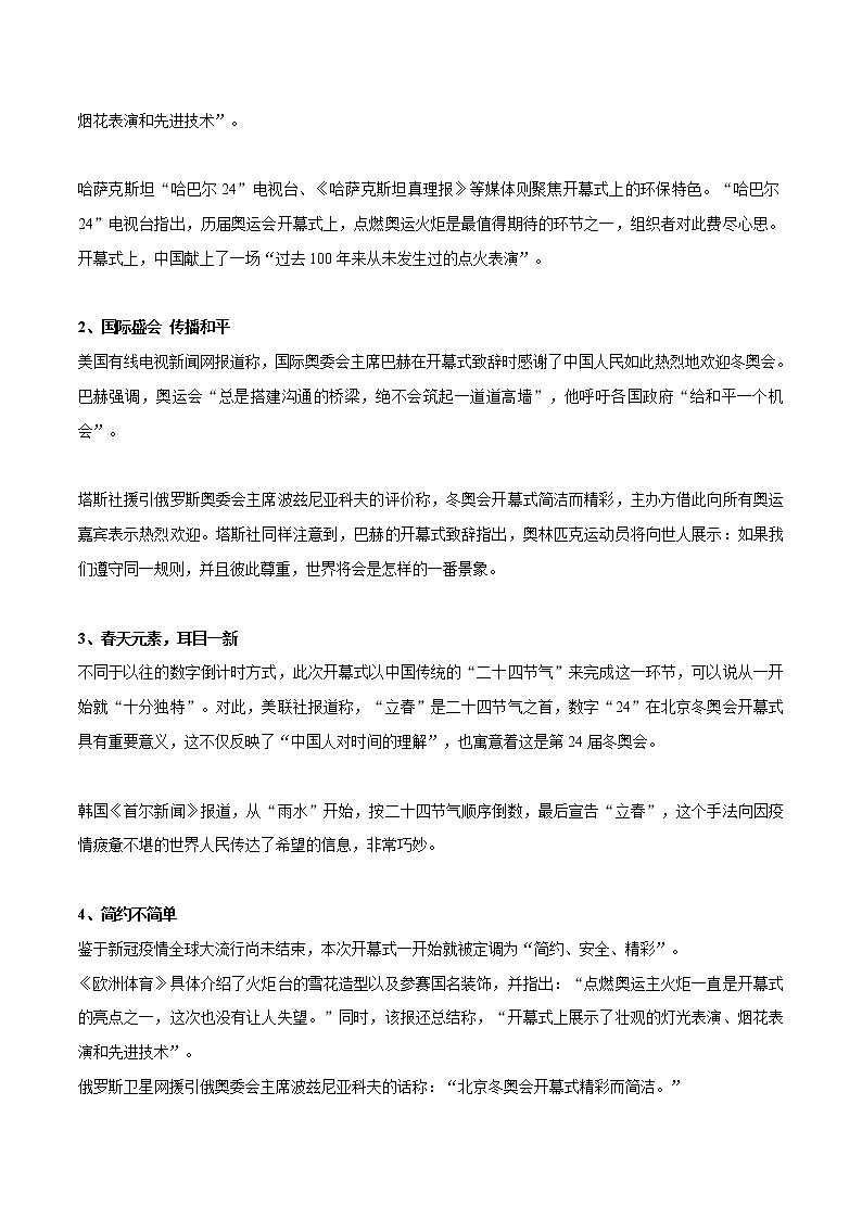 专题02  开幕式精彩解说词+外国主要媒体评价冬奥会开幕式+精彩时评文-2022年高考语文作文素材之北京冬奥会精彩特辑第3页