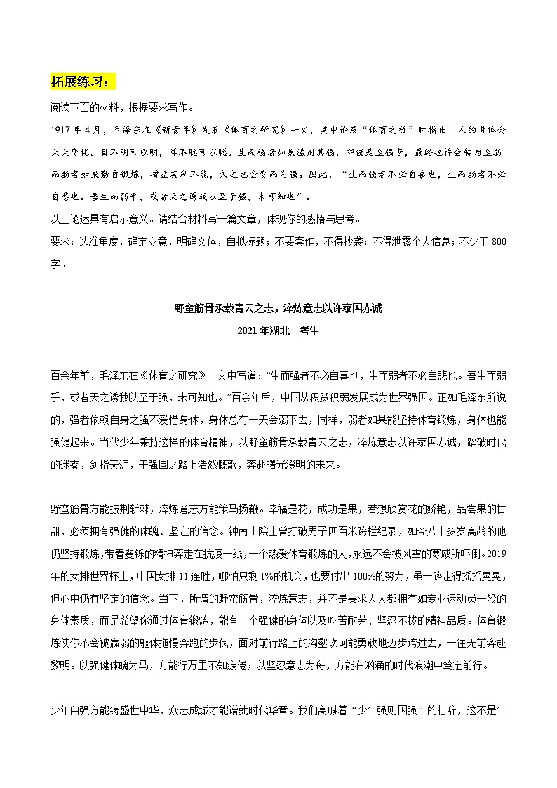 专题03  冬奥会人物素材之谷爱凌:谷爱凌简介+适用主题+应用示例+拓展作文练习+精彩时评文-2022年高考语文作文素材之北京冬奥会精彩特辑第2页
