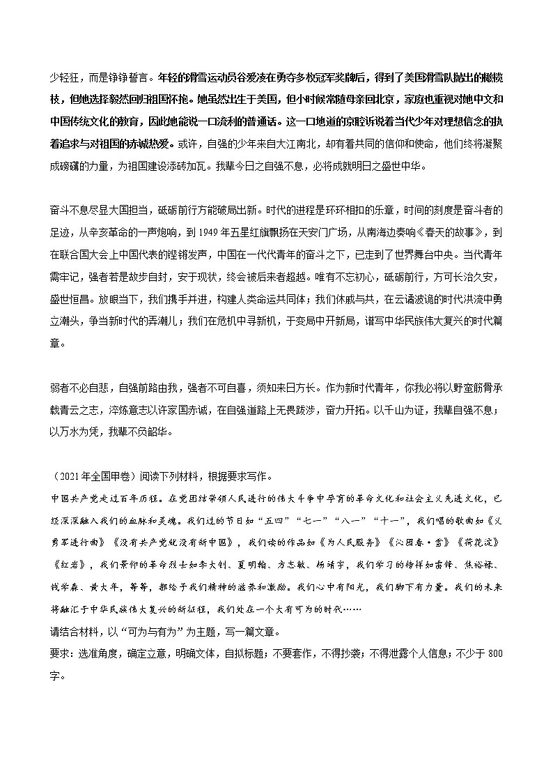 专题03  冬奥会人物素材之谷爱凌:谷爱凌简介+适用主题+应用示例+拓展作文练习+精彩时评文-2022年高考语文作文素材之北京冬奥会精彩特辑第3页