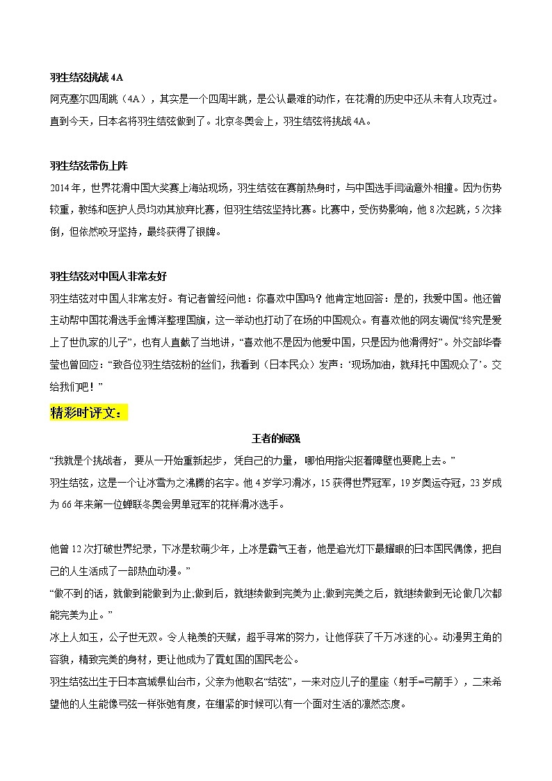 专题05  冬奥会人物素材之羽生结弦:个人简介+央视精彩解说+励志语录+人物素材+精彩时评文-2022年高考语文作文素材之北京冬奥会精彩特辑第3页