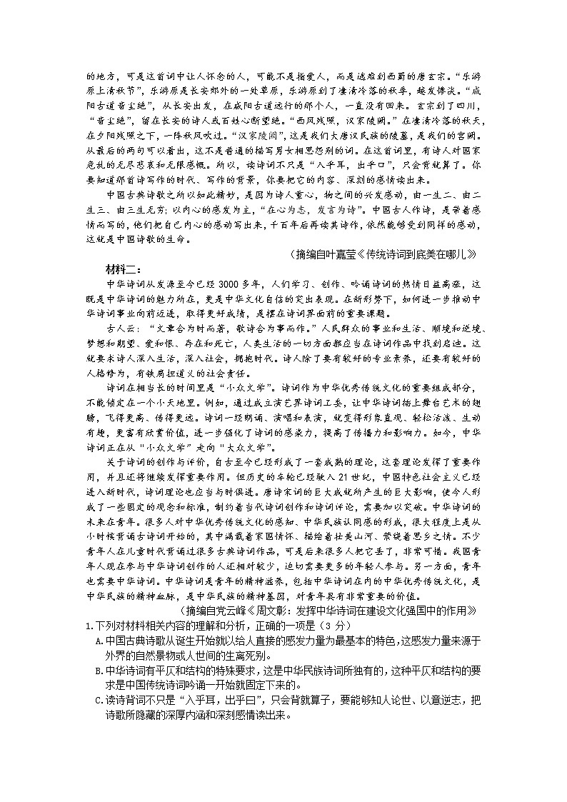 福建省名校联盟全国优质校2022届高三大联考语文试题02
