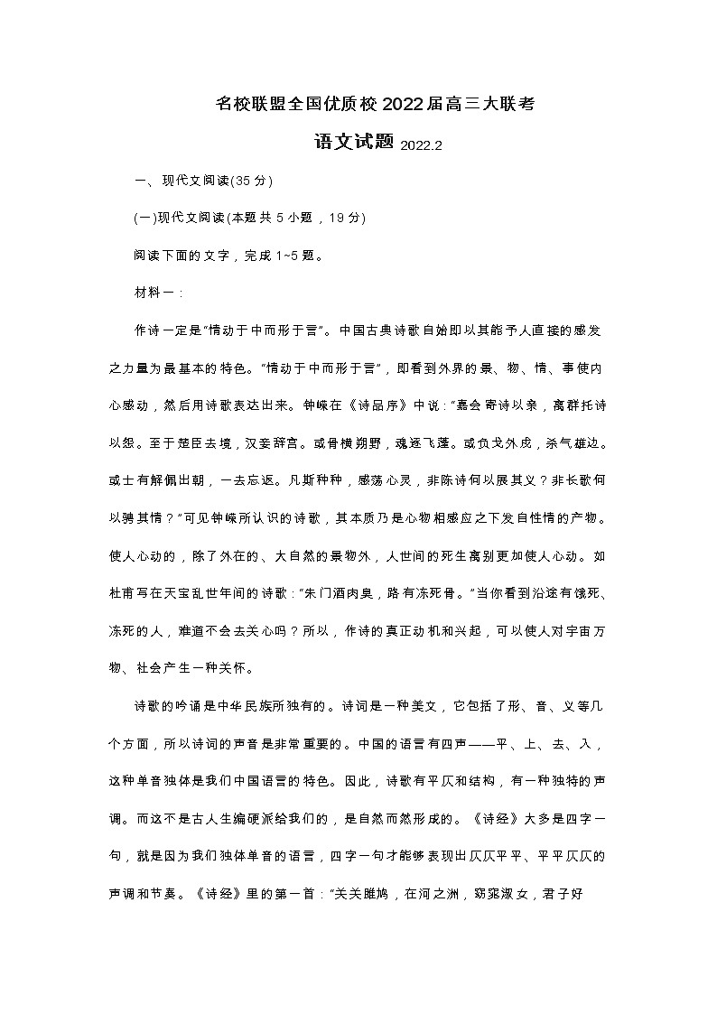福建省名校联盟全国优质校2022届高三大联考语文试题01
