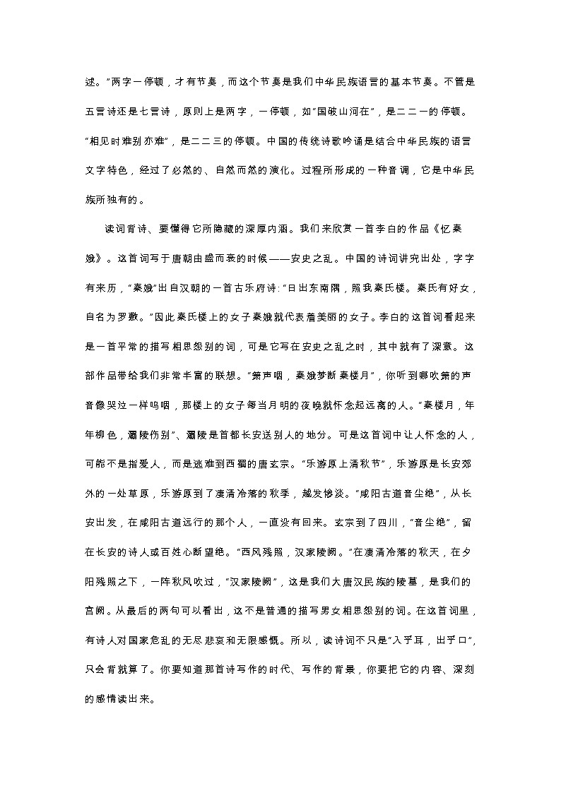 福建省名校联盟全国优质校2022届高三大联考语文试题02