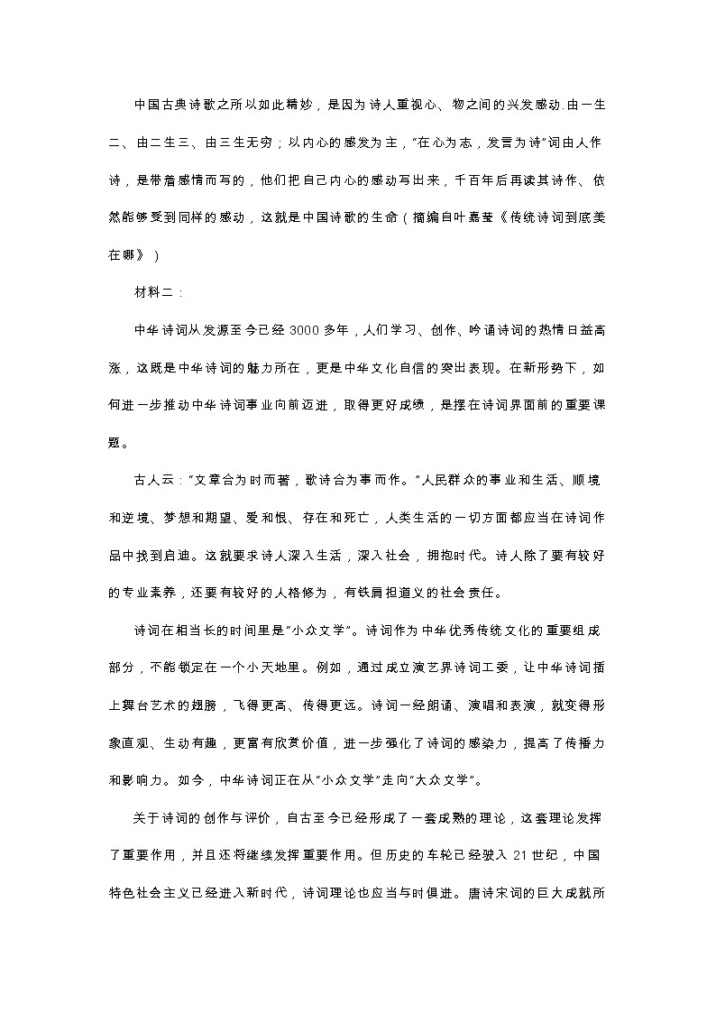福建省名校联盟全国优质校2022届高三大联考语文试题03