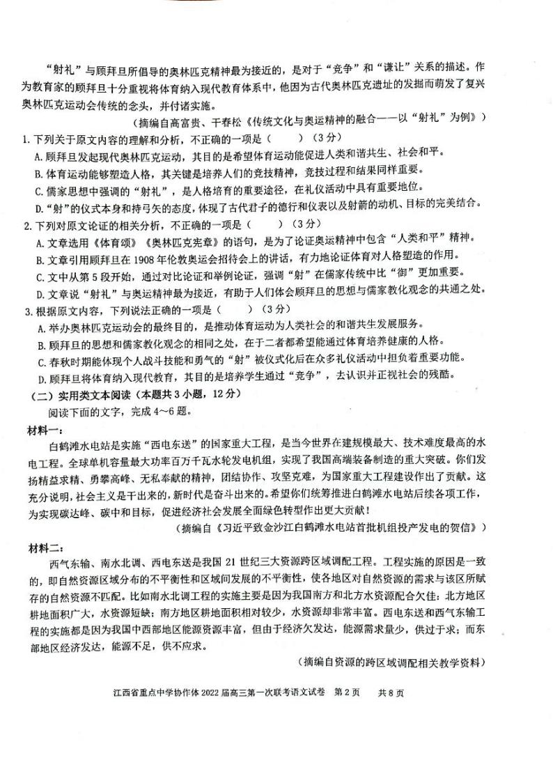 江西省重点中学协作体2022届高三第一次联考语文试卷02