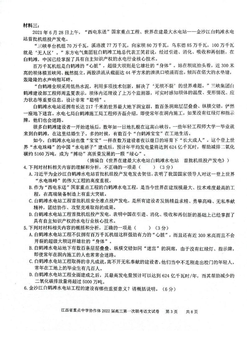 江西省重点中学协作体2022届高三第一次联考语文试卷03