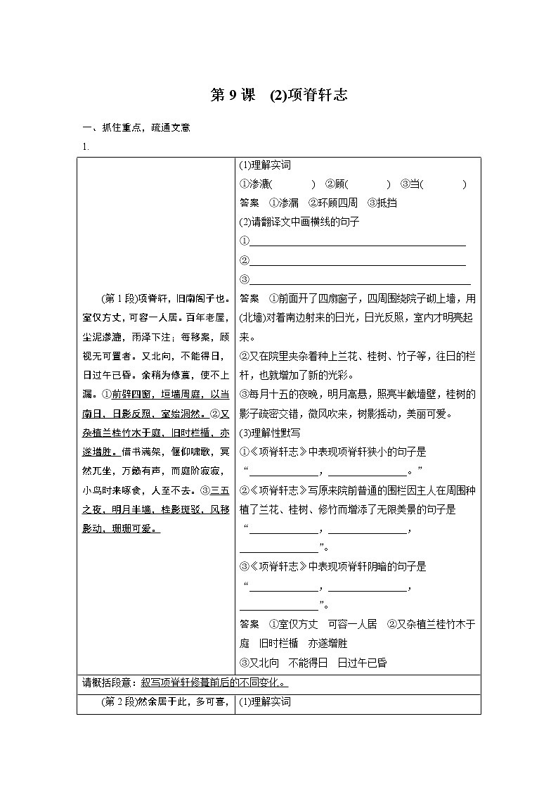 高中语文部编版选择性必修下册第三单元 学段一 9.2《项脊轩志 》学案(word版含答案)01