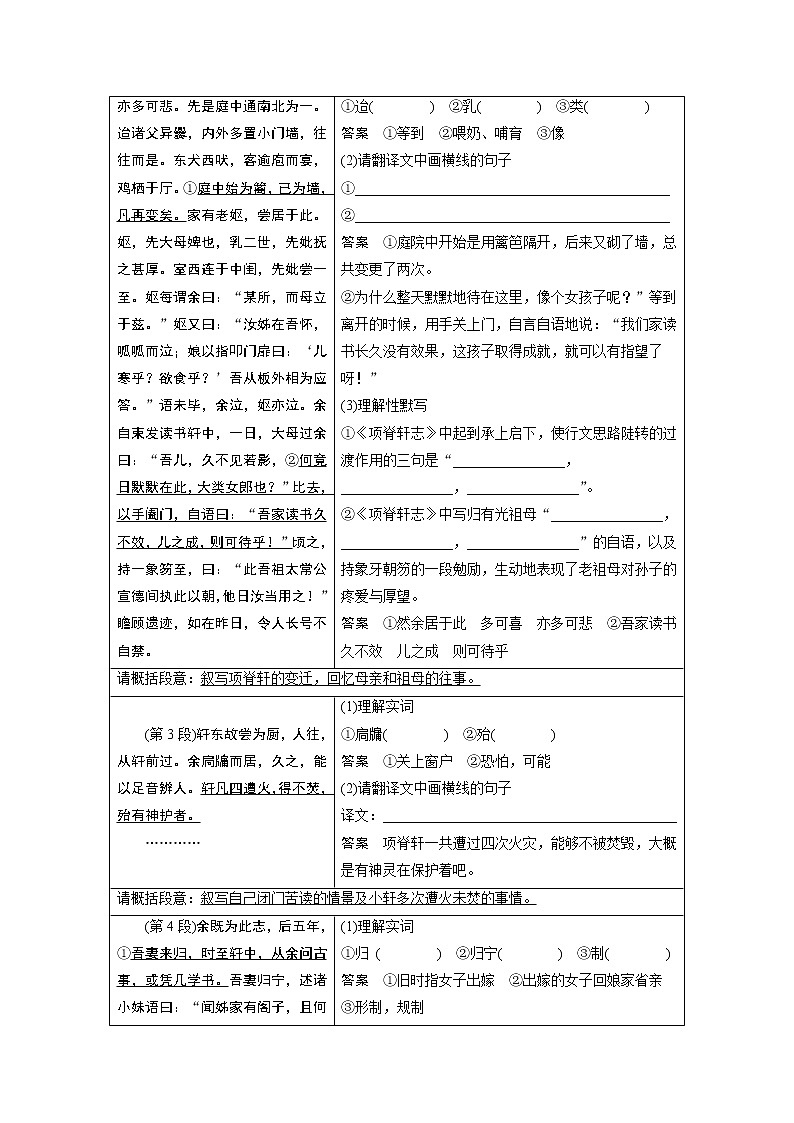 高中语文部编版选择性必修下册第三单元 学段一 9.2《项脊轩志 》学案(word版含答案)02