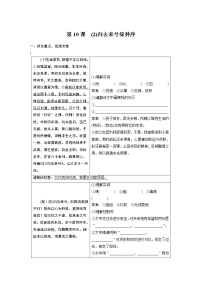 高中语文第三单元10（兰亭集序 归去来兮辞并序）10.2 归去来兮辞并序导学案