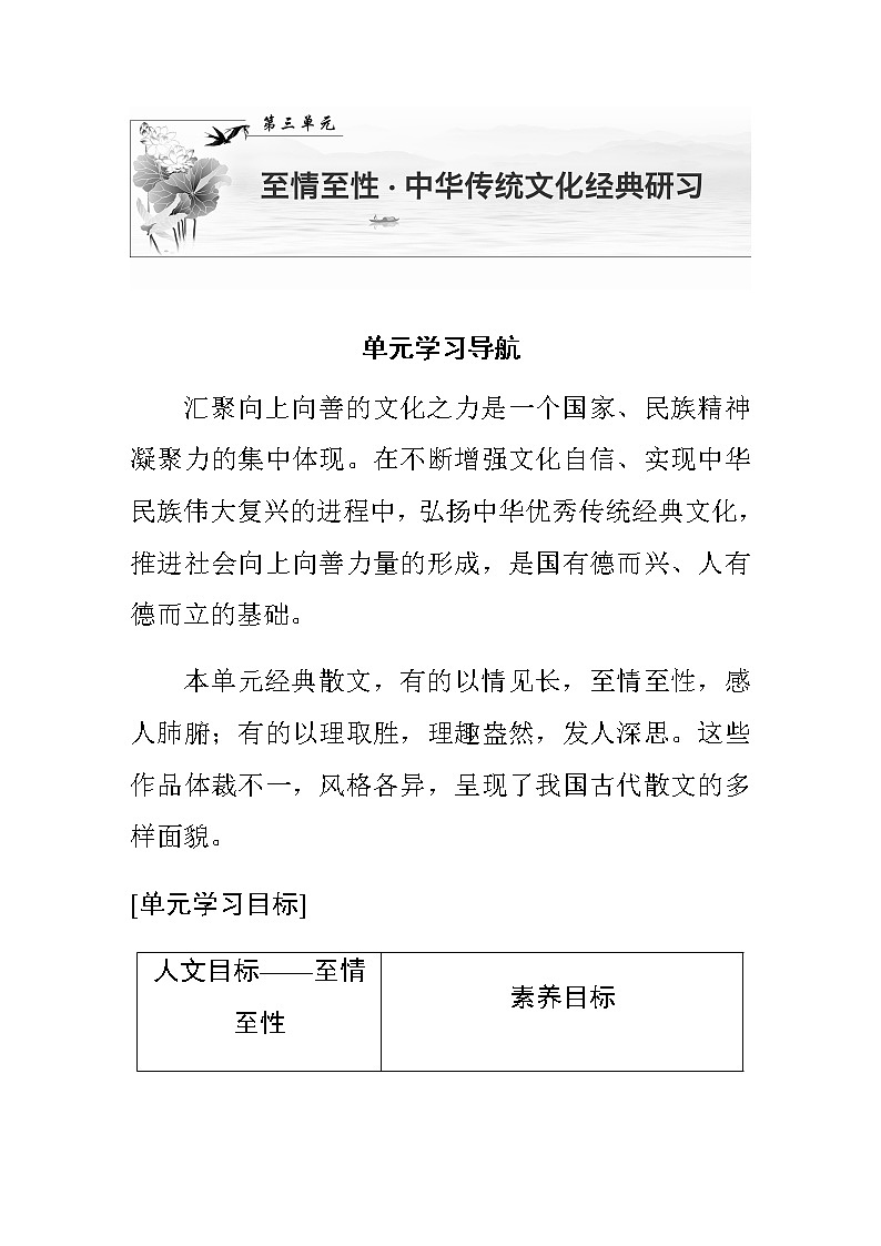 高中语文部编版选择性必修下册第三单元 单元学习导航 学案(word版含答案)第1页