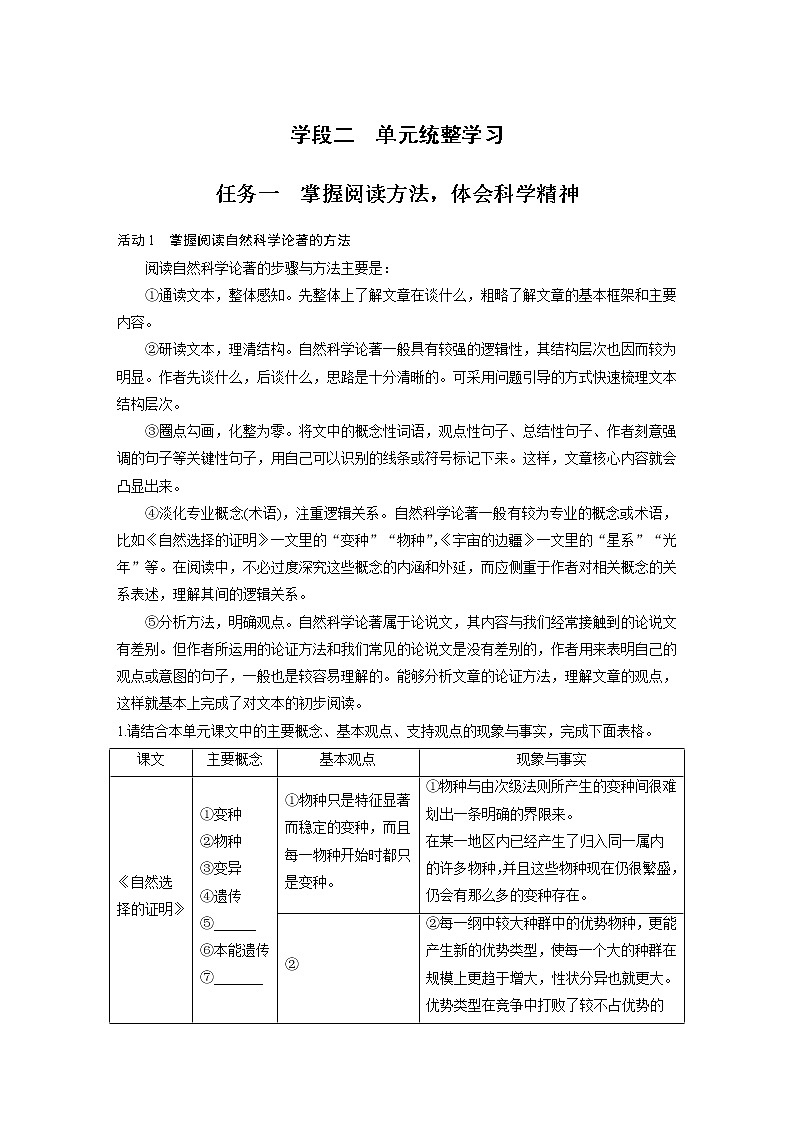 高中语文部编版选择性必修下册第四单元 学段二 单元统整学习 学案(word版含答案)01